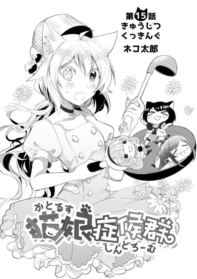 Nekomusume Shoukougun Chapter 15 page 4 - Chapter 15