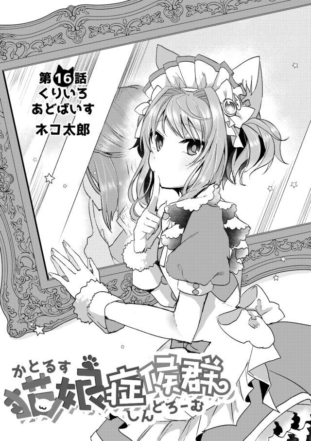 Nekomusume Shoukougun Chapter 16 page 2 - Chapter 16: Chestnut-Colored Advice