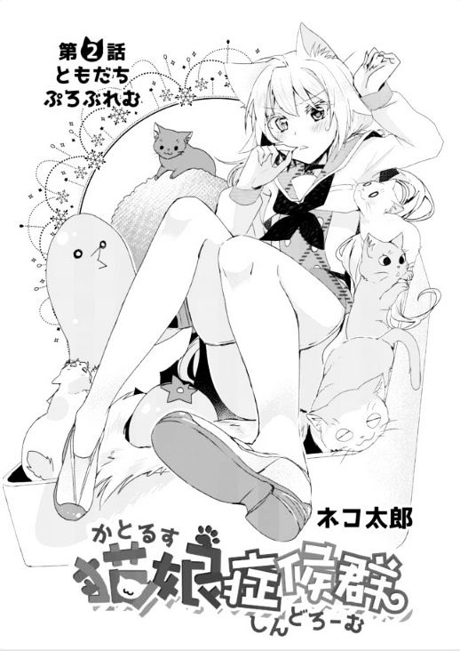 Nekomusume Shoukougun Chapter 2 page 1 - Chapter 2