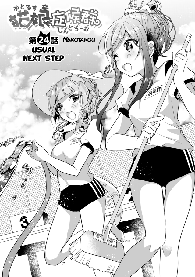 Nekomusume Shoukougun Chapter 24 page 2 - Chapter 24: Usual Next Step