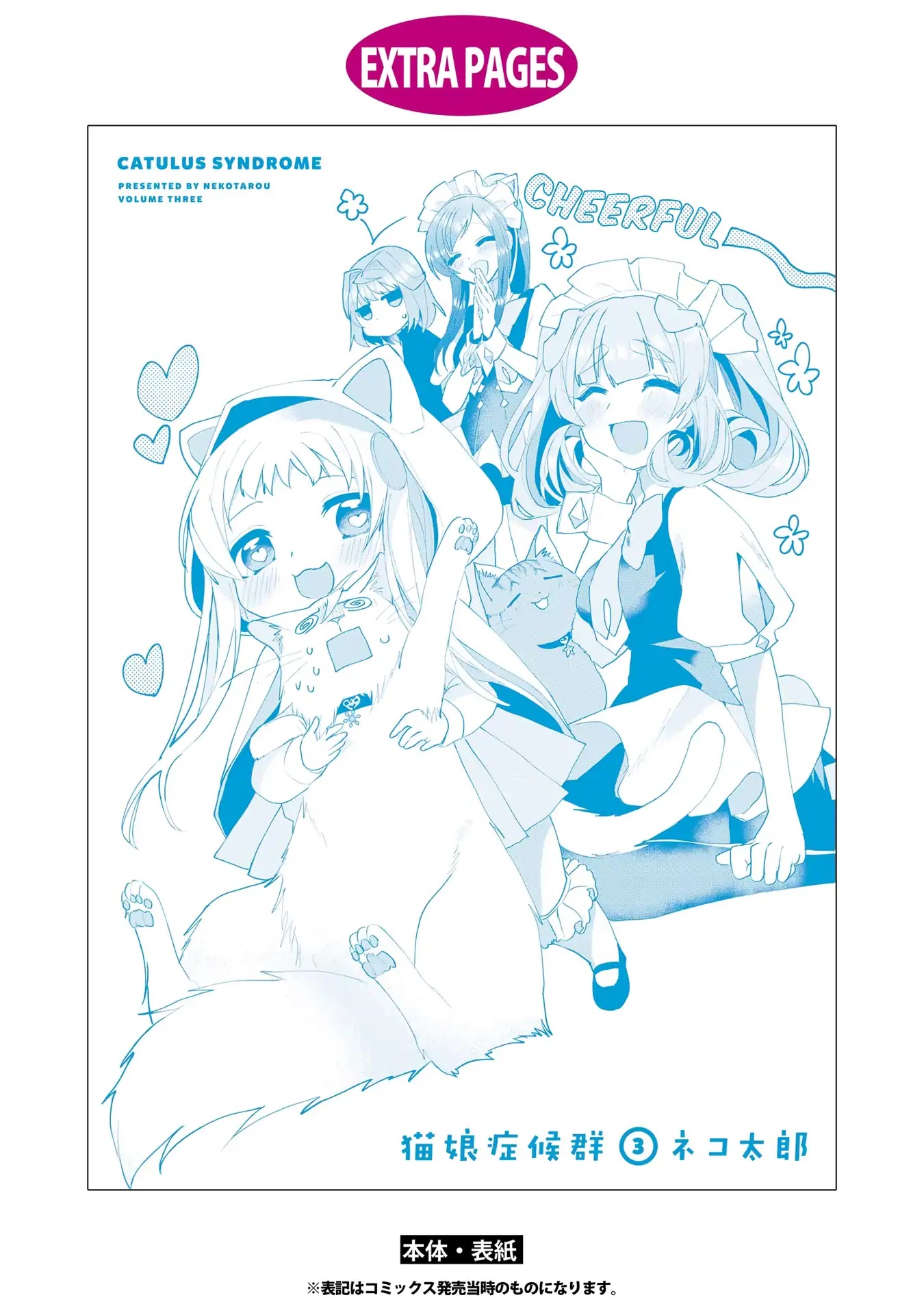 Nekomusume Shoukougun Chapter 28.5 page 11 - Chapter 28.5: Sleepover Party Night