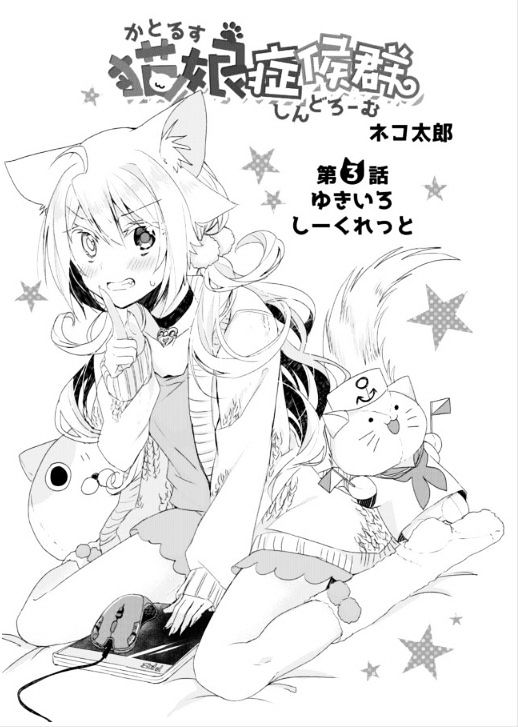 Nekomusume Shoukougun Chapter 3 page 1 - Chapter 3