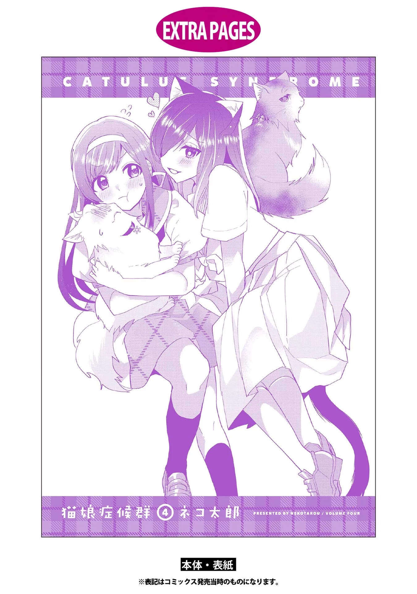 Nekomusume Shoukougun Chapter 37.5 page 9 - Chapter 37.5: Volume 4 Extra