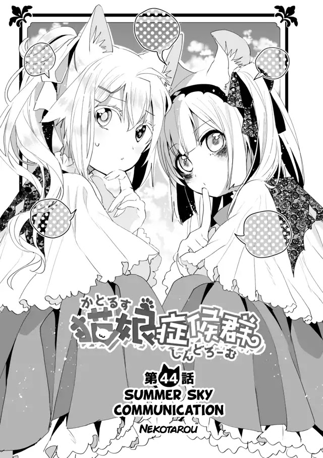 Nekomusume Shoukougun Chapter 44 page 1 - Chapter 44: Summer Sky Communication
