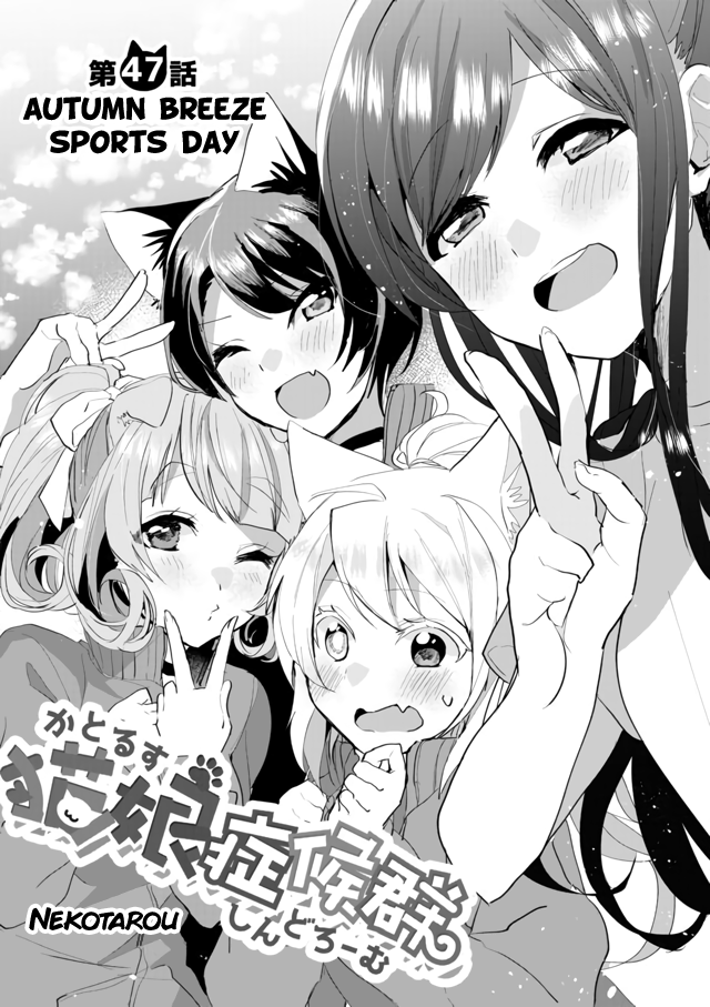 Nekomusume Shoukougun Chapter 47 page 3 - Chapter 47: Autumn Breeze Sports Day
