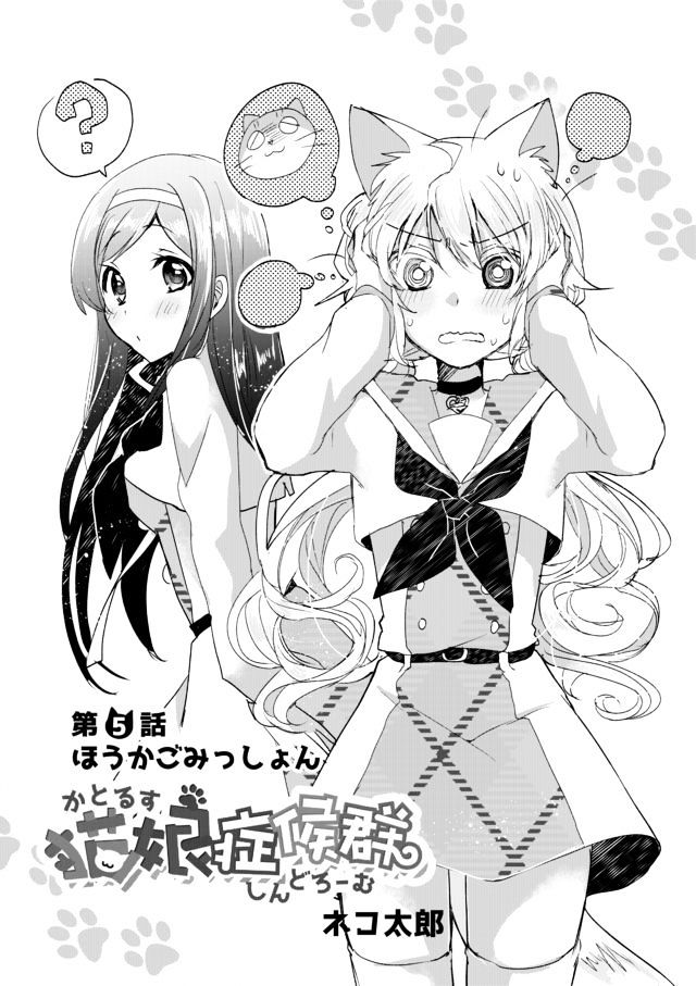 Nekomusume Shoukougun Chapter 5 page 1 - Chapter 5