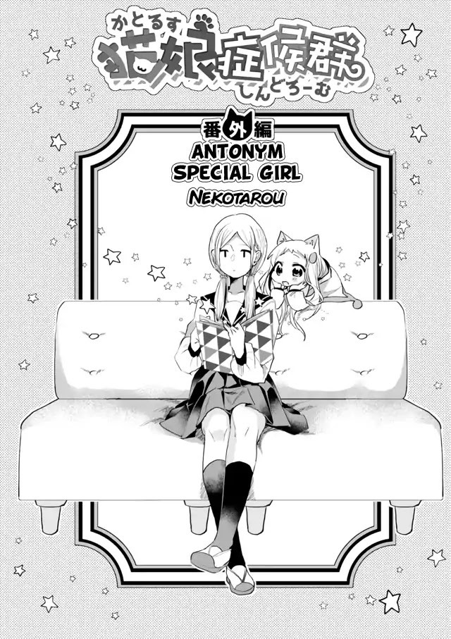 Nekomusume Shoukougun Chapter 58.5 page 2 - Chapter 58.5: Antonym Special Girl