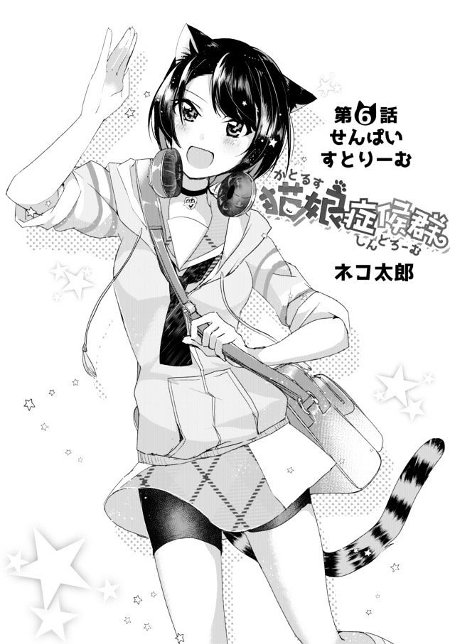 Nekomusume Shoukougun Chapter 6 page 3 - Chapter 6