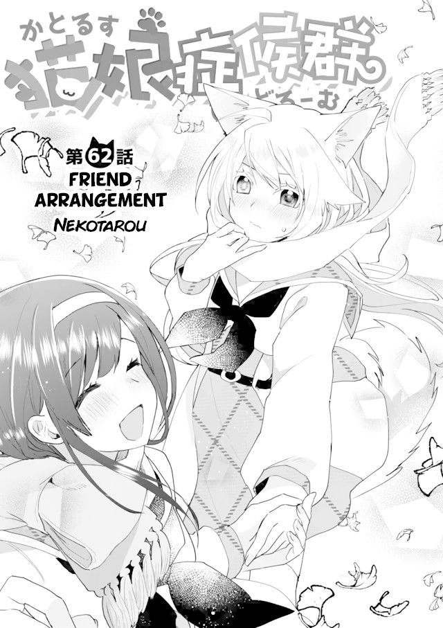 Nekomusume Shoukougun Chapter 62 page 1 - Chapter 62: Friend Arrangement