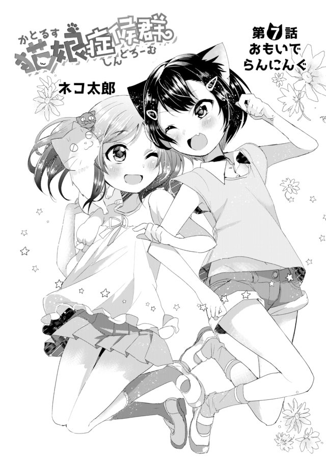 Nekomusume Shoukougun Chapter 7 page 2 - Chapter 7: Reminiscence Running