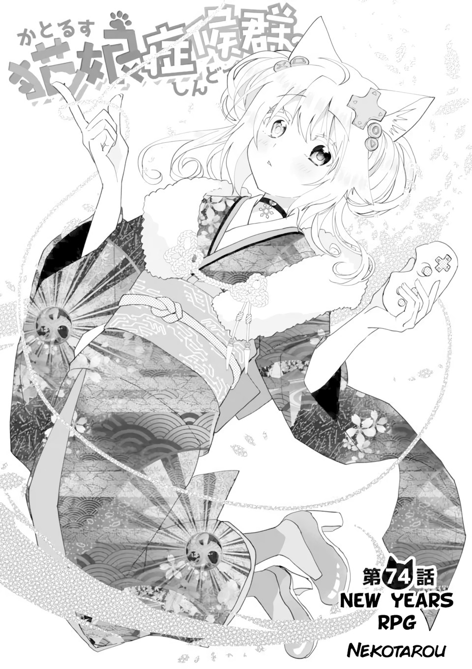 Nekomusume Shoukougun Chapter 74 page 2 - Chapter 74: New Years RPG
