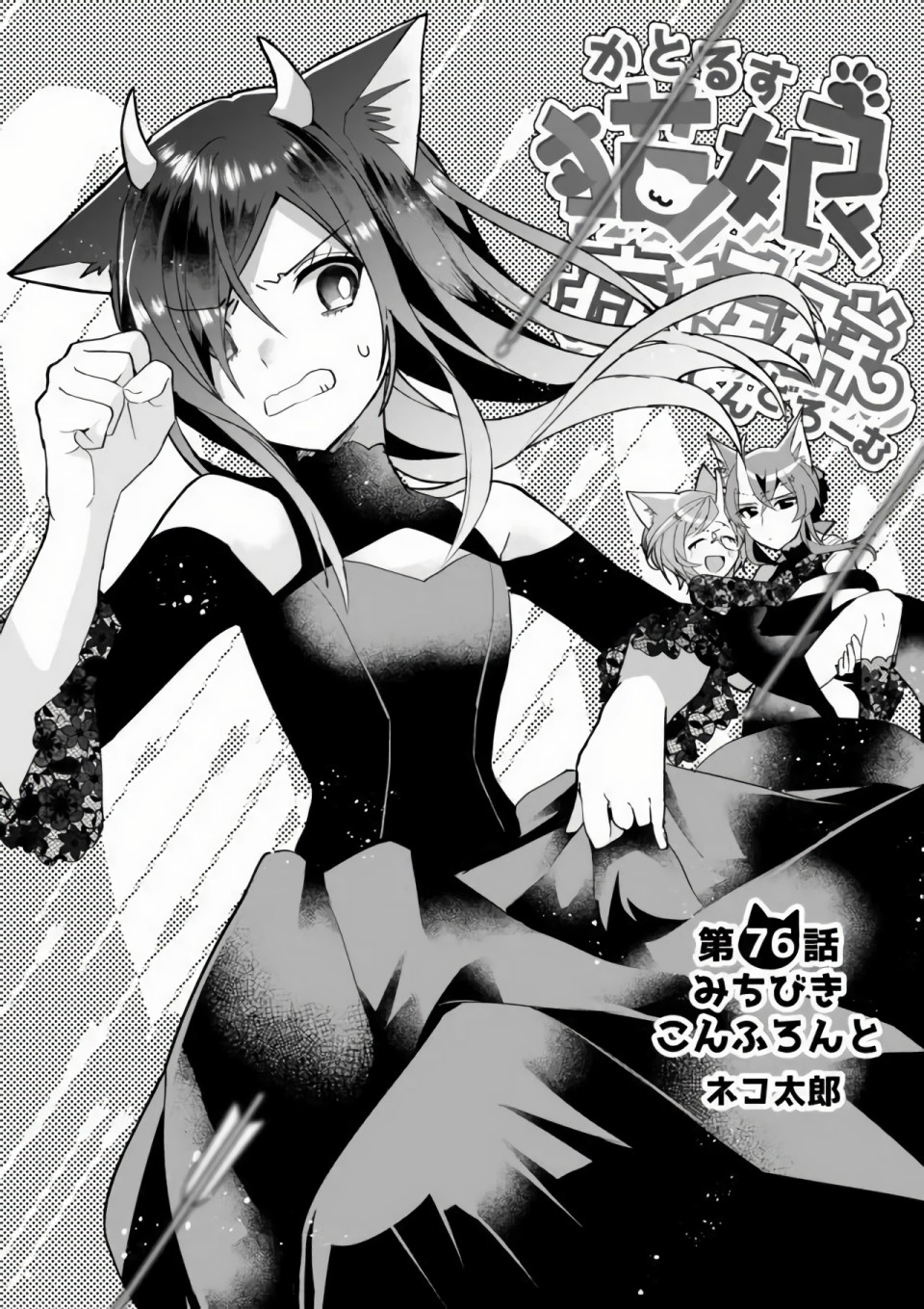 Nekomusume Shoukougun Chapter 76 page 2 - Chapter 76: Guided Confrontation