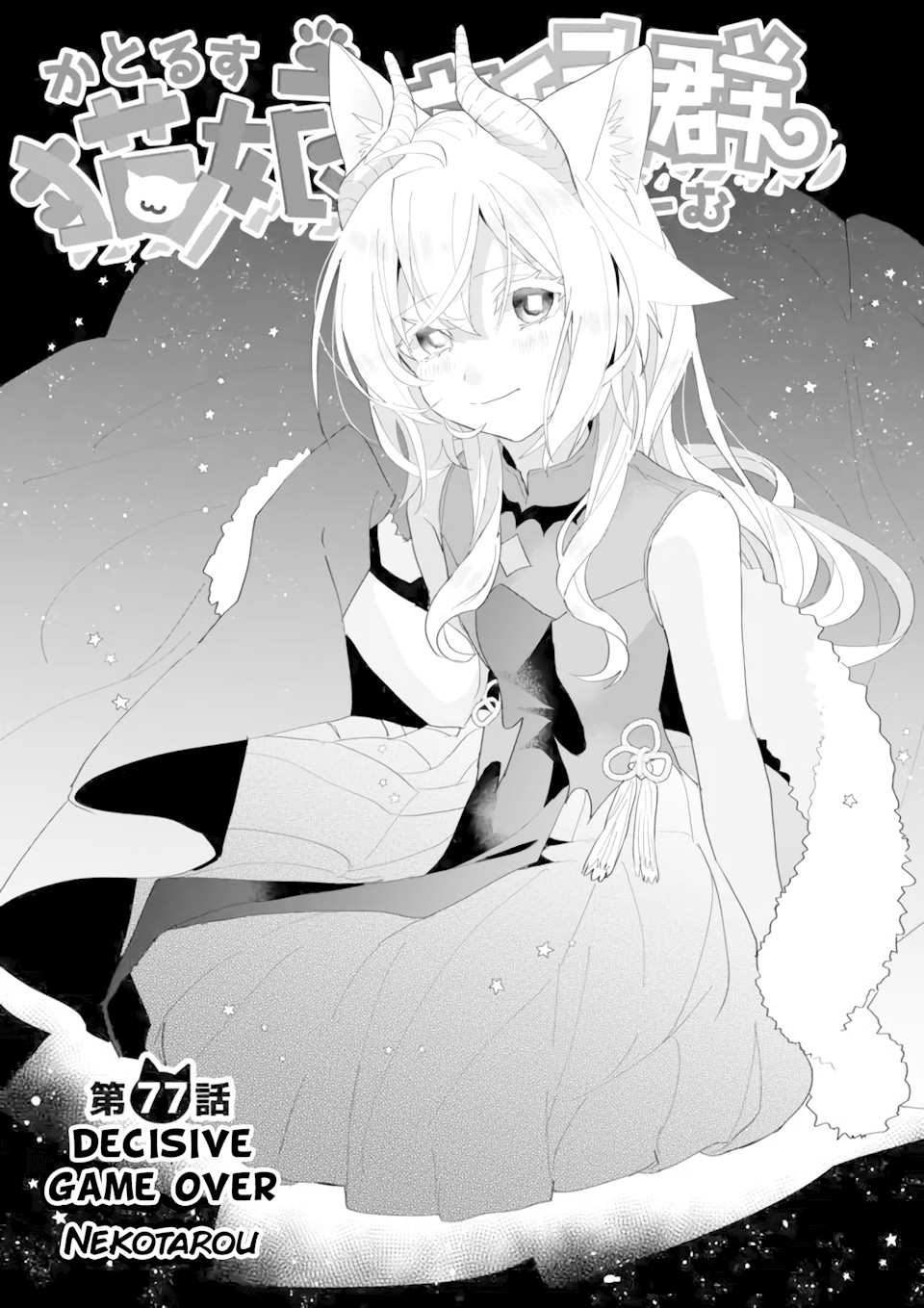 Nekomusume Shoukougun Chapter 77 page 2 - Chapter 77: Decisive Game Over