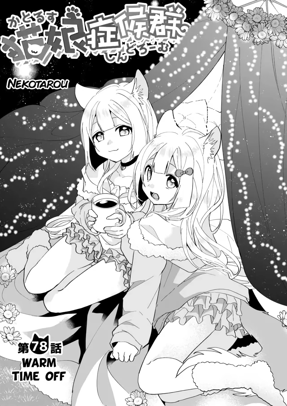 Nekomusume Shoukougun Chapter 78 page 1 - Chapter 78: Warm Time Off