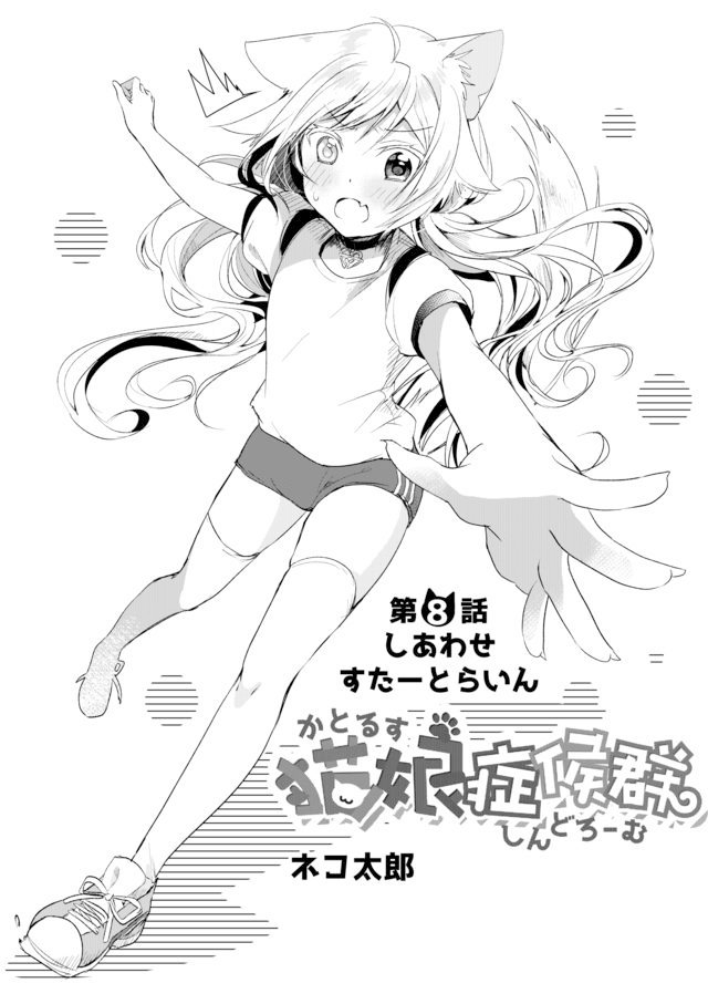 Nekomusume Shoukougun Chapter 8 page 1 - Chapter 8: Happiness Start Line