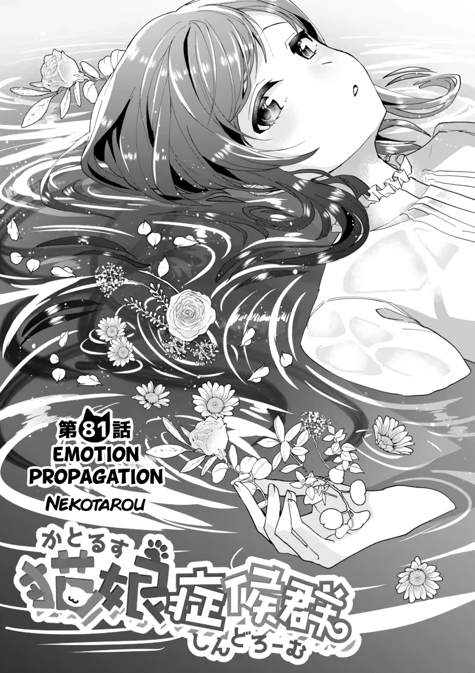 Nekomusume Shoukougun Chapter 81 page 1 - Chapter 81: Emotion Propagation