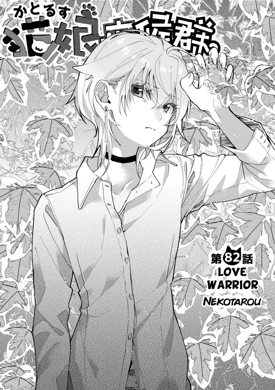 Nekomusume Shoukougun Chapter 82 page 1 - Chapter 82: Love Warrior