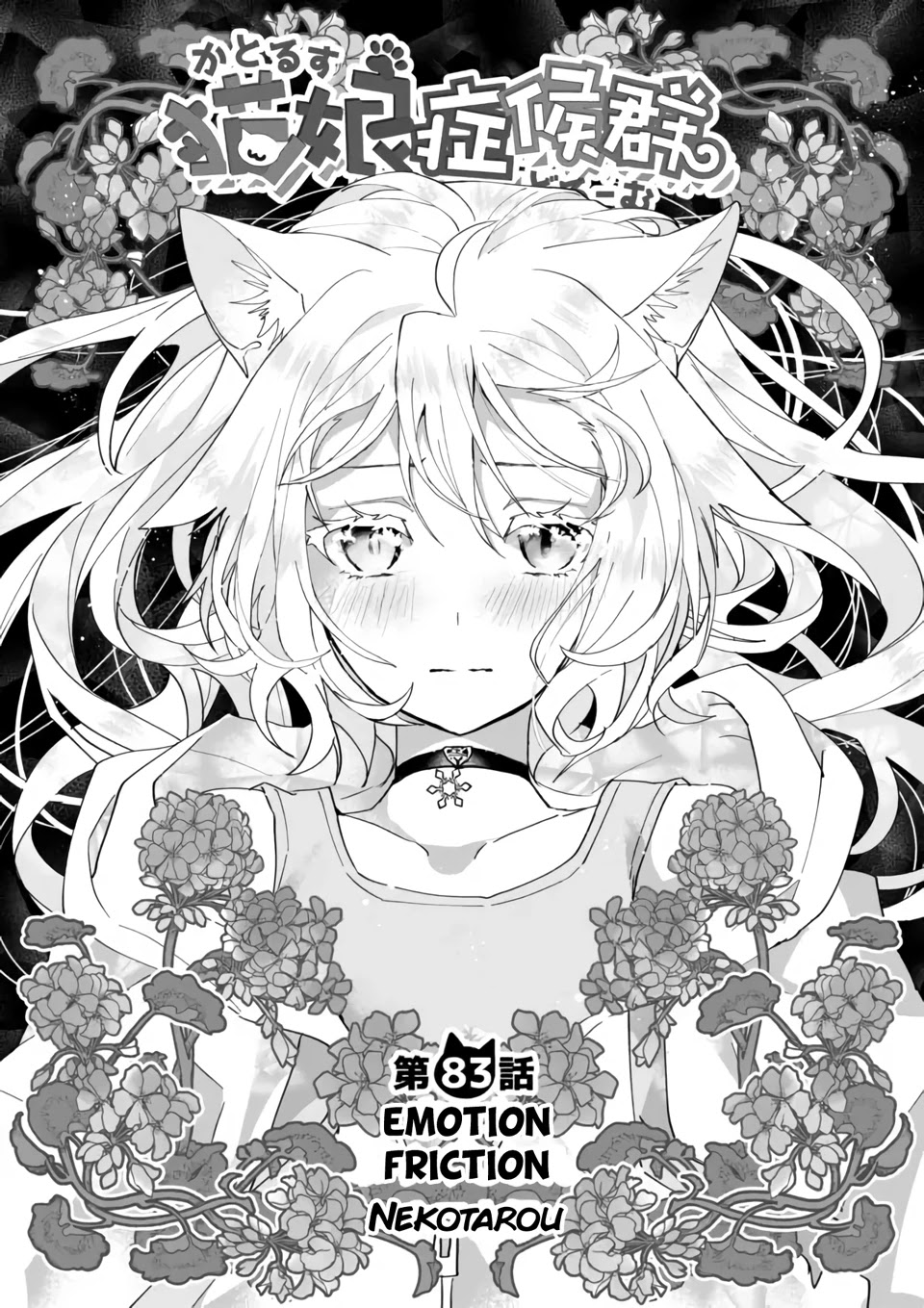 Nekomusume Shoukougun Chapter 83 page 2 - Chapter 83: Emotion Friction