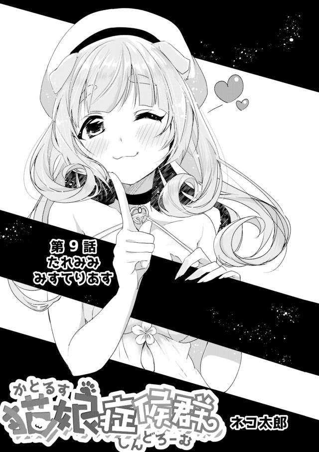 Nekomusume Shoukougun Chapter 9 page 1 - Chapter 9: Lop-Eared Mystery