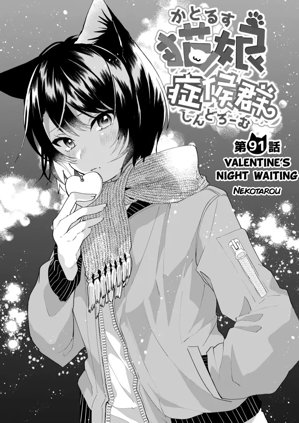 Nekomusume Shoukougun Chapter 91 page 1 - Chapter 91: Valentine's Night Waiting