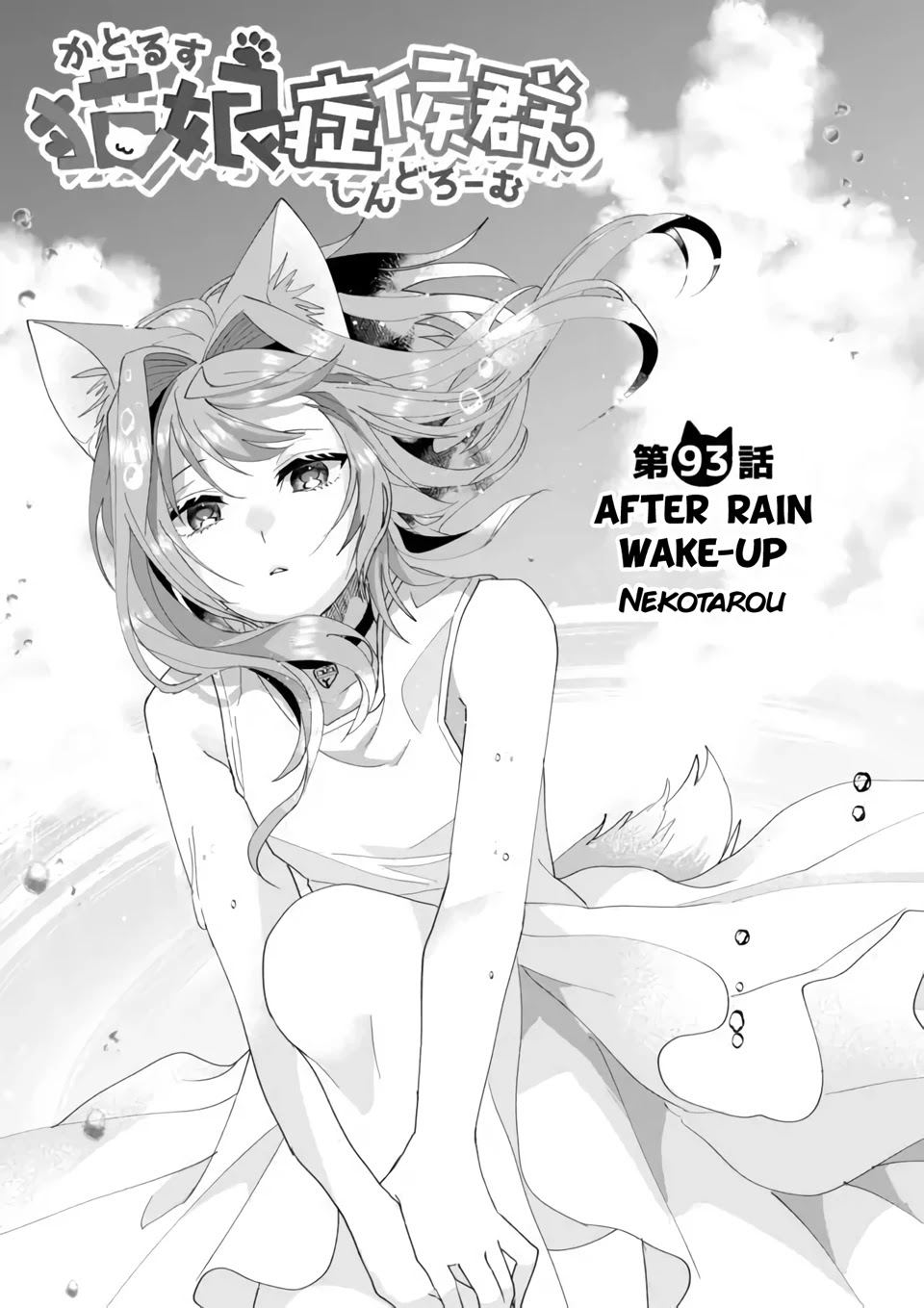 Nekomusume Shoukougun Chapter 93 page 1 - Chapter 93: After-Rain Wake Up