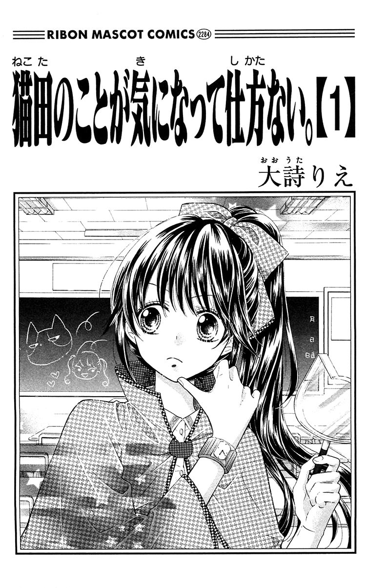 Nekota no Koto ga Ki ni Natte Shikatanai. Chapter 1 page 6 - Chapter 1