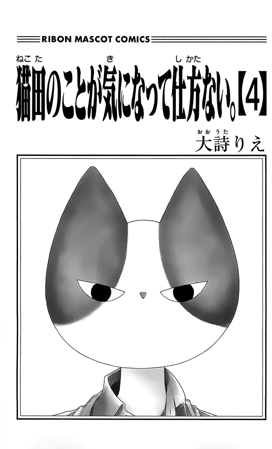 Nekota no Koto ga Ki ni Natte Shikatanai. Chapter 13 page 5 - Chapter 13