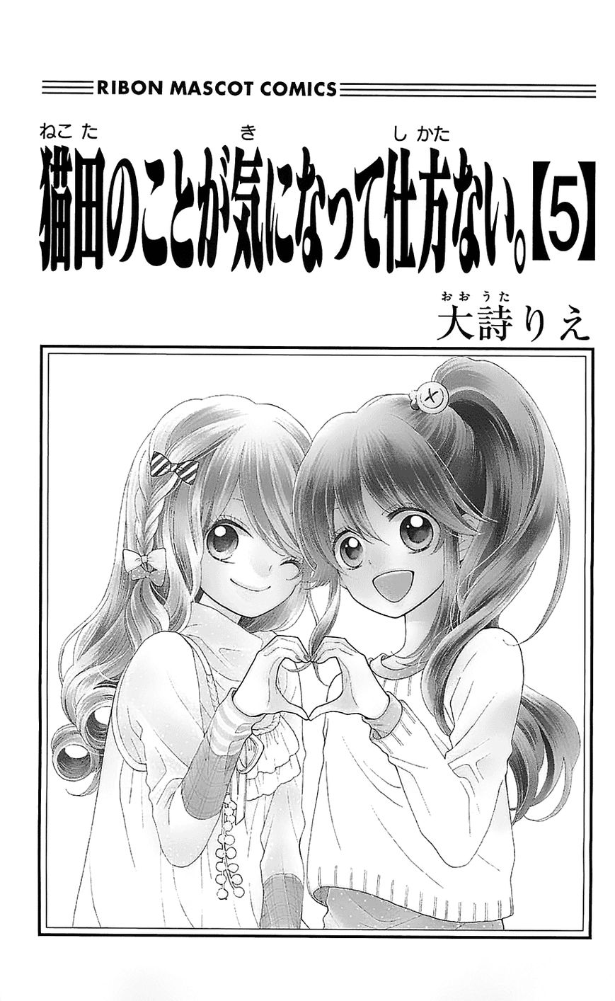 Nekota no Koto ga Ki ni Natte Shikatanai. Chapter 18 page 5 - Chapter 18