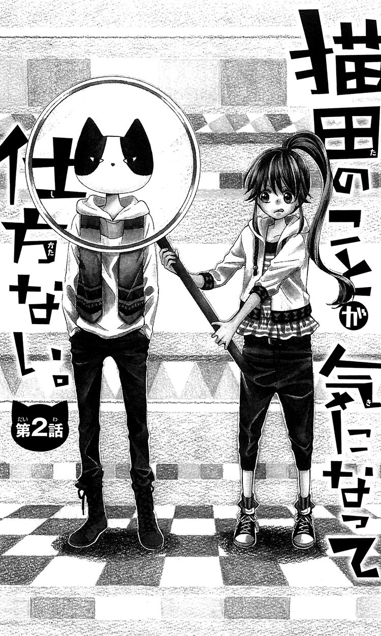 Nekota no Koto ga Ki ni Natte Shikatanai. Chapter 2 page 3 - Chapter 2