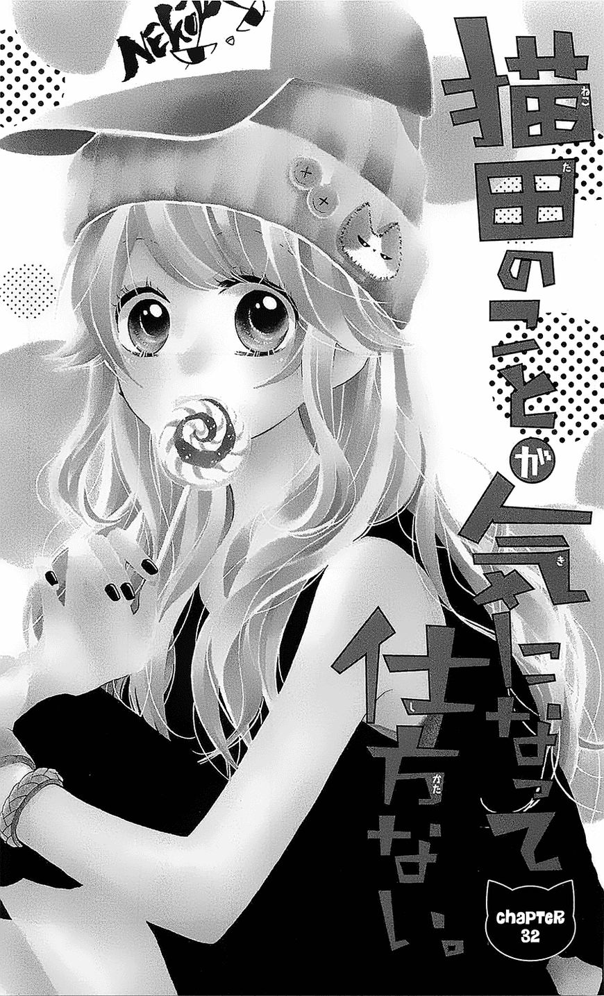 Nekota no Koto ga Ki ni Natte Shikatanai. Chapter 32 page 2 - Chapter 32