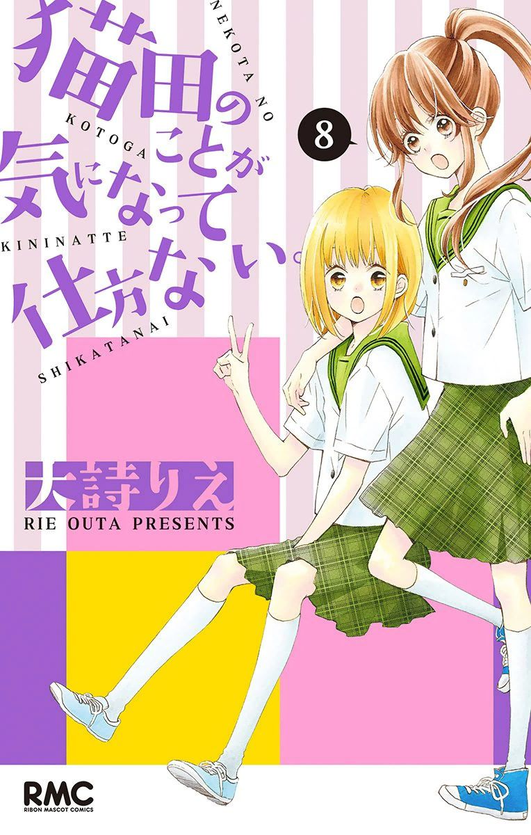 Nekota no Koto ga Ki ni Natte Shikatanai. Chapter 34 page 2 - Chapter 34