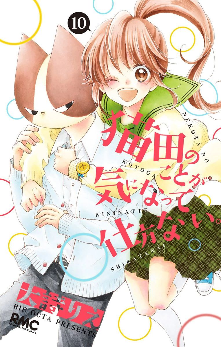 Nekota no Koto ga Ki ni Natte Shikatanai. Chapter 43 page 2 - Chapter 43