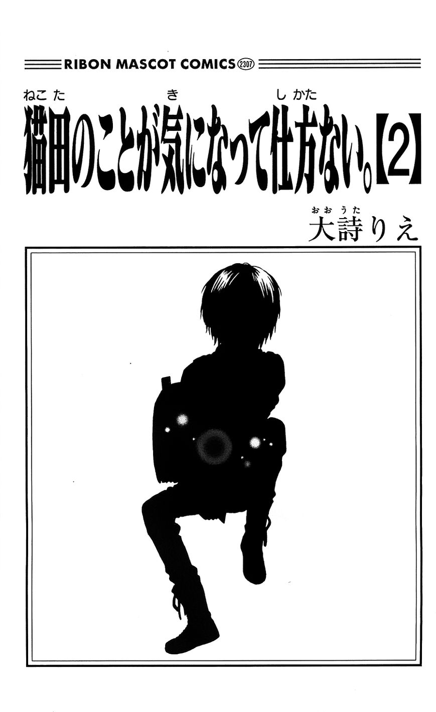 Nekota no Koto ga Ki ni Natte Shikatanai. Chapter 5 page 5 - Chapter 5