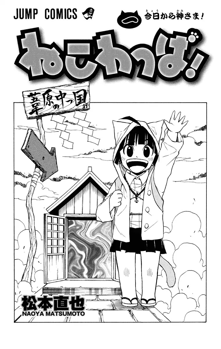 Nekowappa! Chapter 1 page 3 - Chapter 1: Starting Today, I'll be a God!