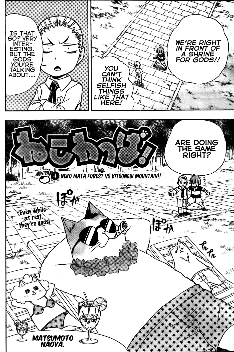 Nekowappa! Chapter 4 page 2 - Chapter 4: Neko Mata Forest Vs. Kitsunebi Mountain!