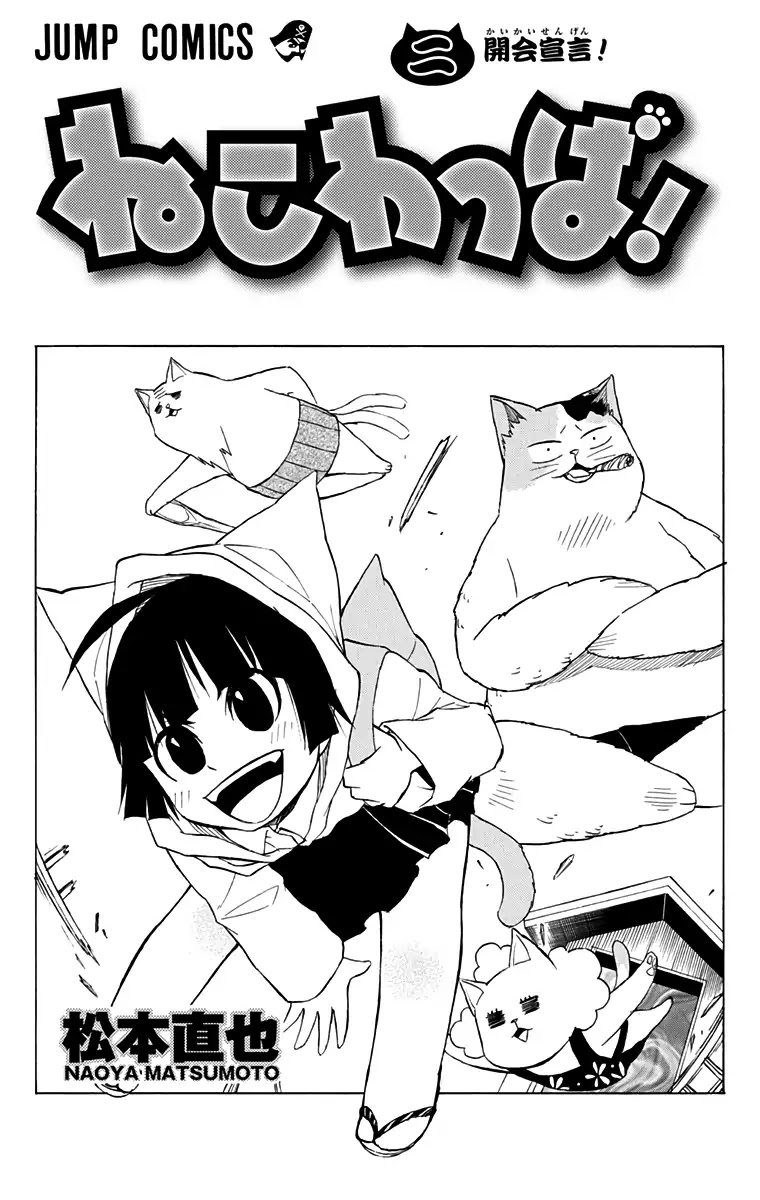 Nekowappa! Chapter 7 page 3 - Chapter 7: The Plan to Defeat the Feline Forest!!