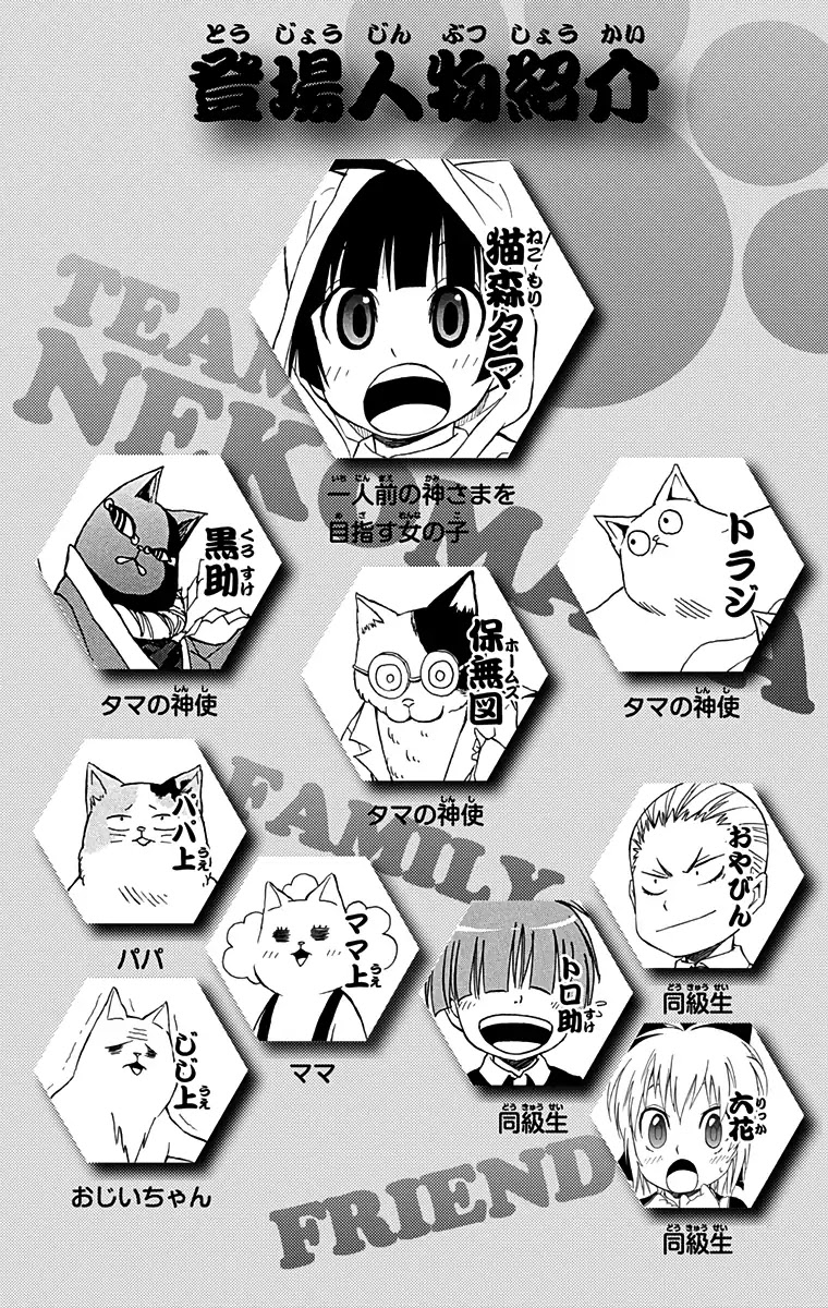 Nekowappa! Chapter 7 page 4 - Chapter 7: The Plan to Defeat the Feline Forest!!