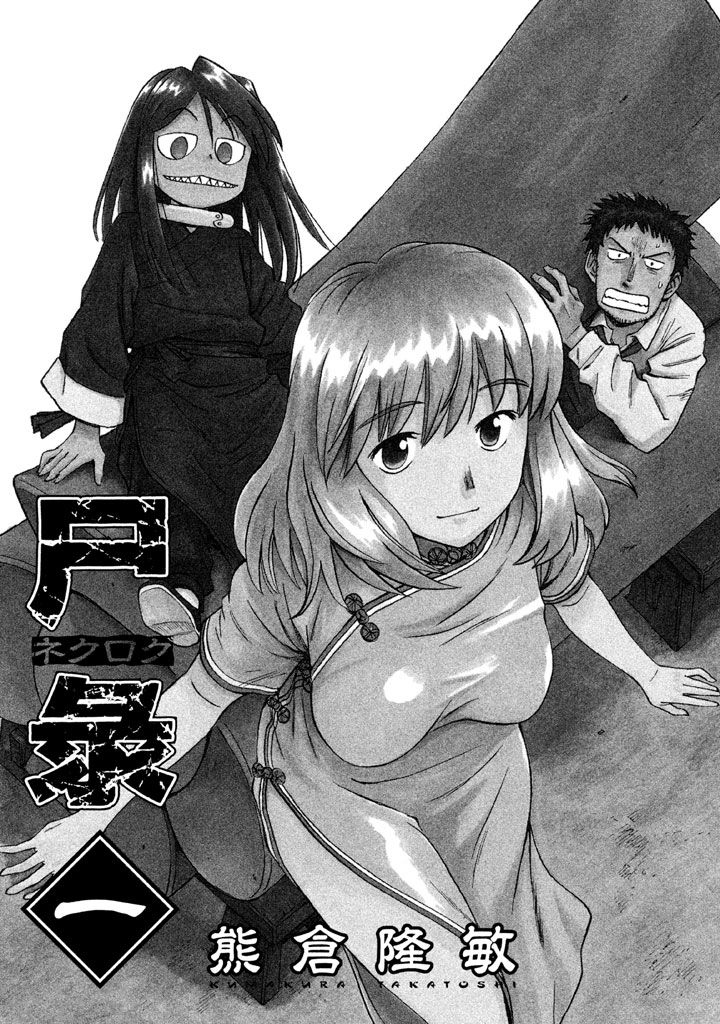 Nekurogu Chapter 1 page 3 - Chapter 1