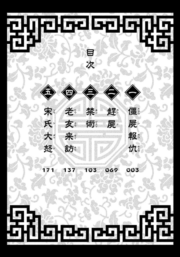 Nekurogu Chapter 1 page 4 - Chapter 1