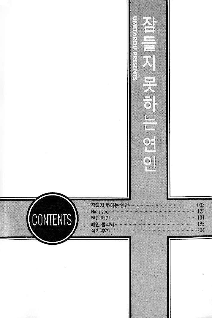 Nemurenai Koibito Chapter 1 page 2 - Chapter 1