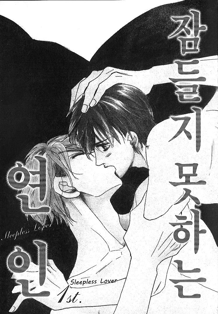 Nemurenai Koibito Chapter 1 page 5 - Chapter 1