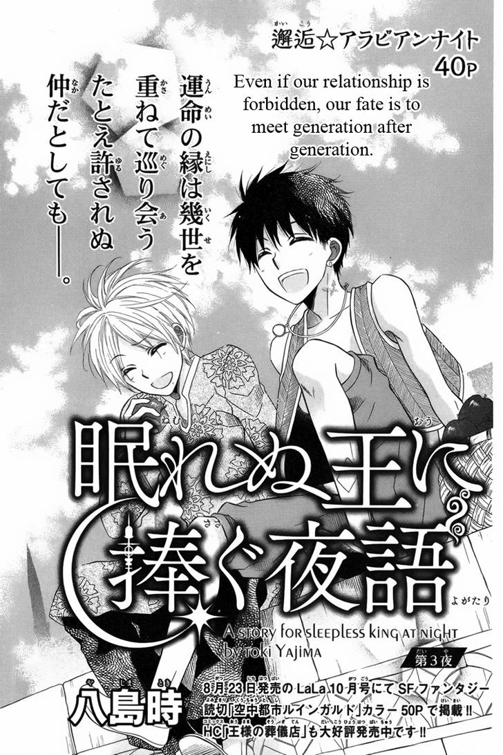 Nemurenu Ou ni Sasagu Yogatari Chapter 3 page 3 - Chapter 3
