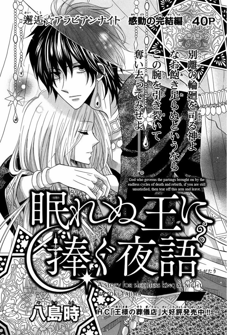 Nemurenu Ou ni Sasagu Yogatari Chapter 4 page 3 - Chapter 4