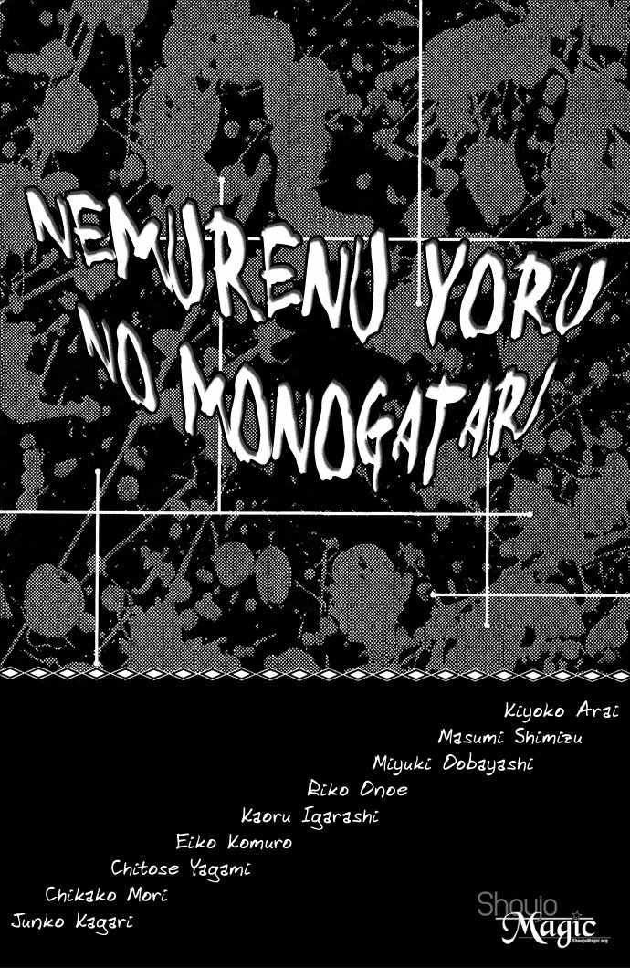 Nemurenu Yoru no Monogatari Chapter 1 page 4 - Chapter 1: I Know Basketgore