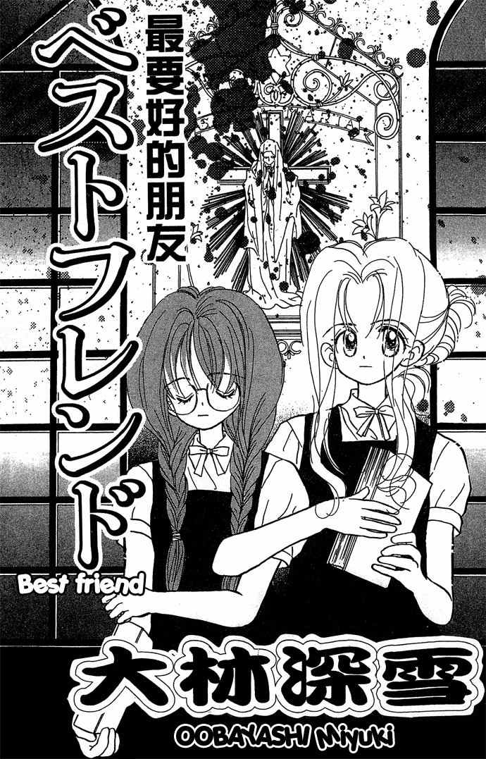 Nemurenu Yoru no Monogatari Chapter 3 page 3 - Chapter 3: Best Friend