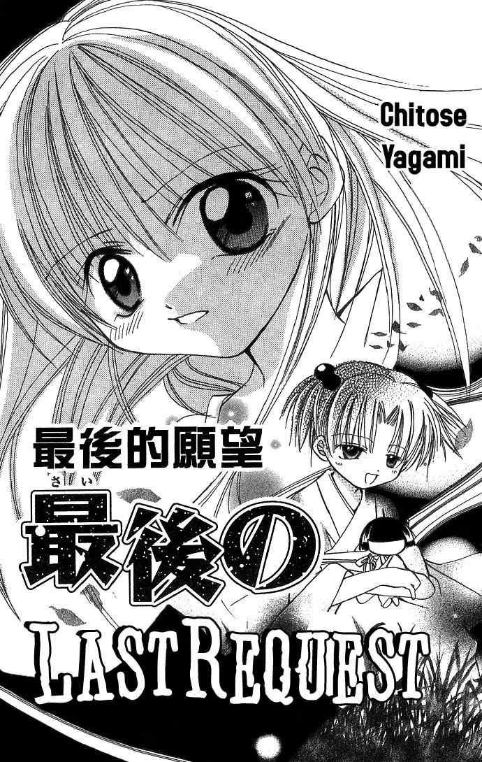 Nemurenu Yoru no Monogatari Chapter 7 page 3 - Chapter 7: Last Request