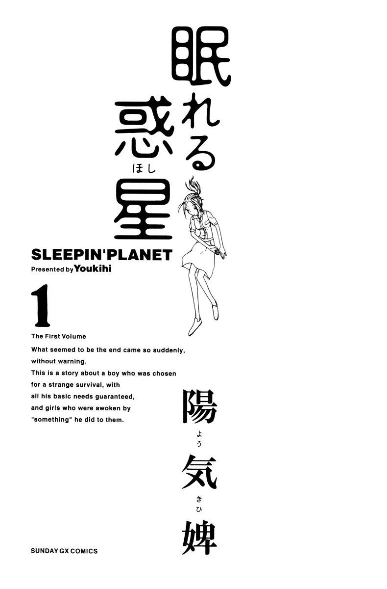 Nemureru Hoshi Chapter 1 page 6 - Chapter 1: Junpei Nagai