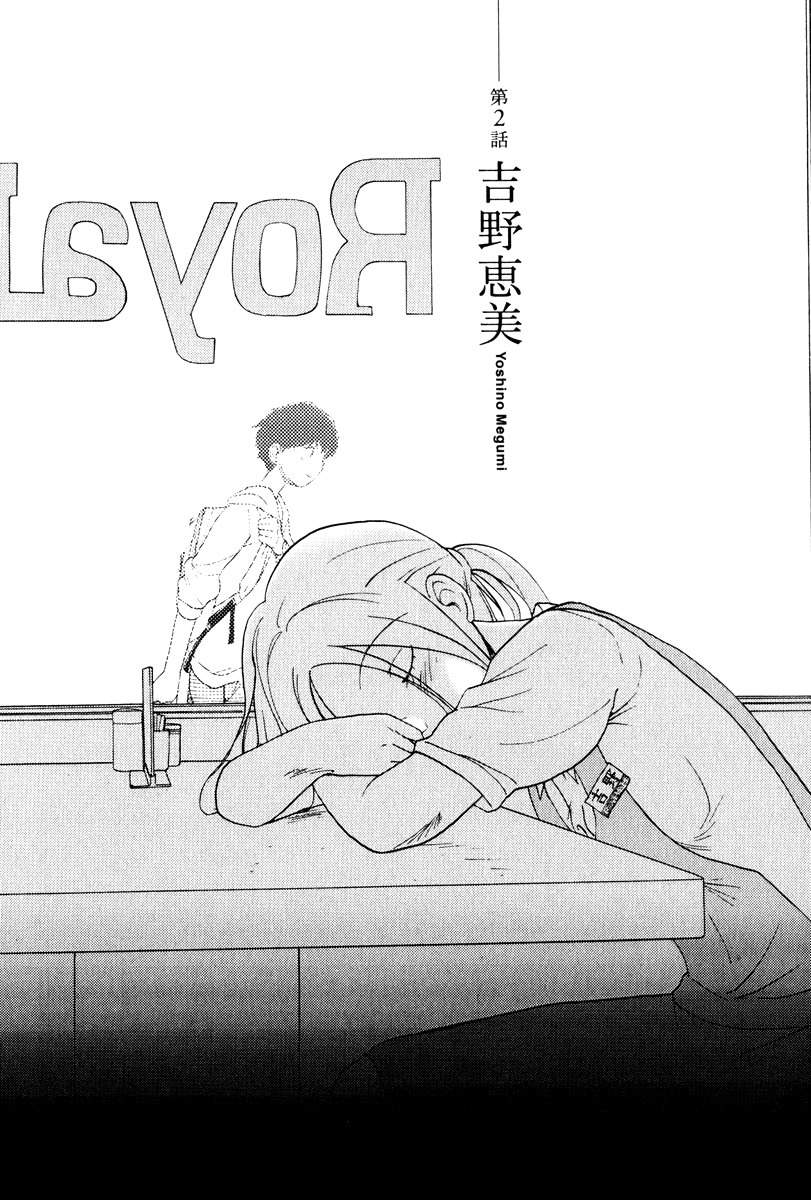 Nemureru Hoshi Chapter 2 page 3 - Chapter 2: Megumi Yoshino