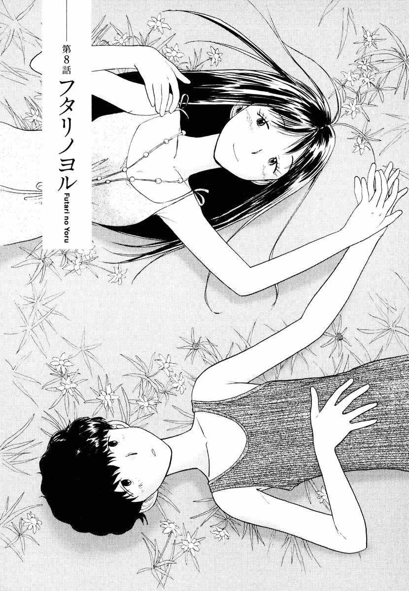 Nemureru Hoshi Chapter 8 page 3 - Chapter 8: A Night For Two