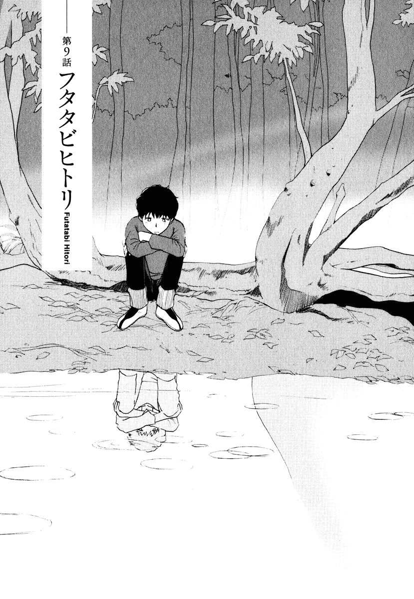 Nemureru Hoshi Chapter 9 page 3 - Chapter 9: Alone Once More